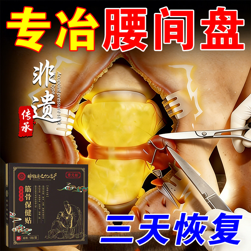 100%冶腰间盘【三天恢复不返覆】