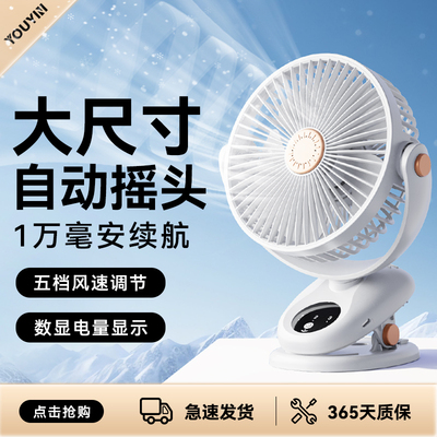 usb充电风扇小型静音办公室桌面学生宿舍超长续航自动摇头夹子扇