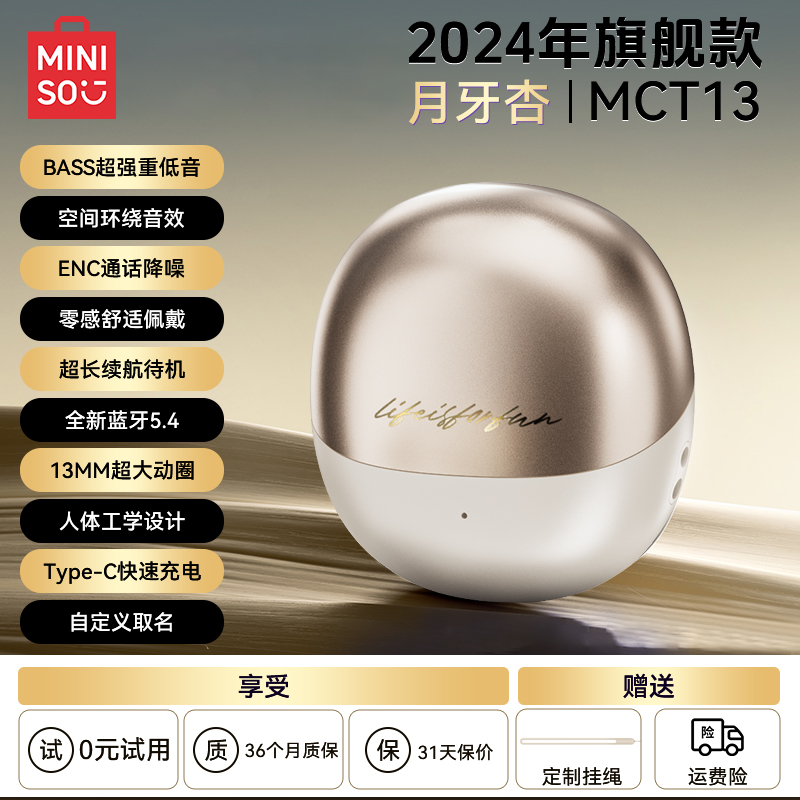 【名創(chuàng)優(yōu)品】高音質新款藍牙耳機