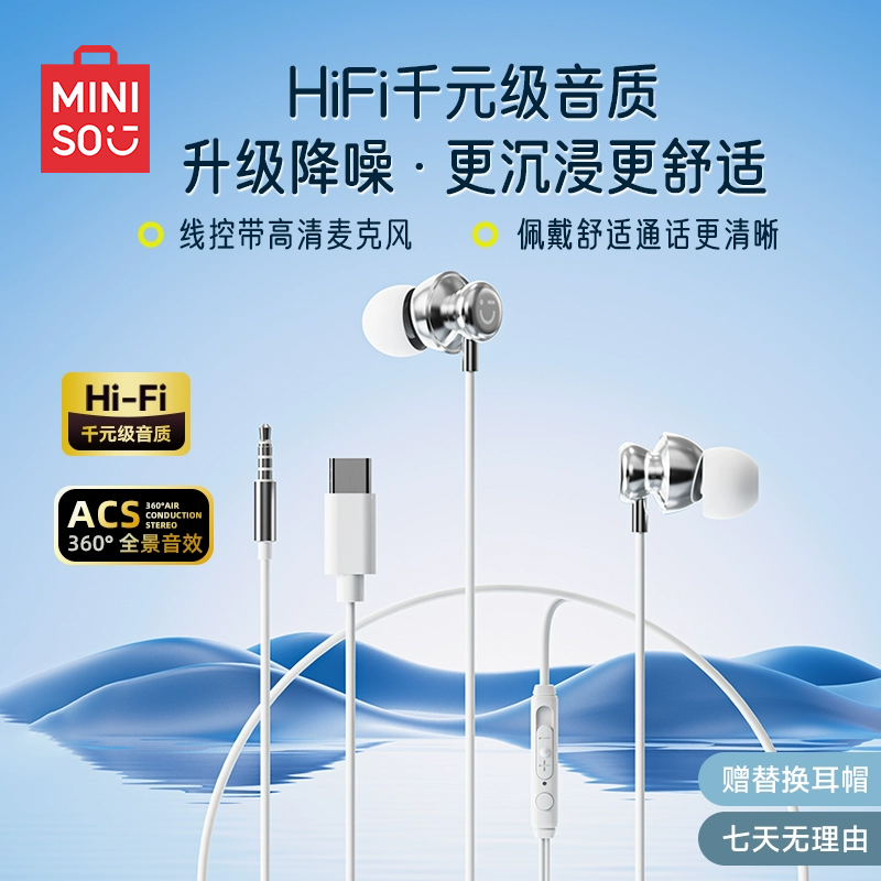 【MINISO】名创优品有线耳机
