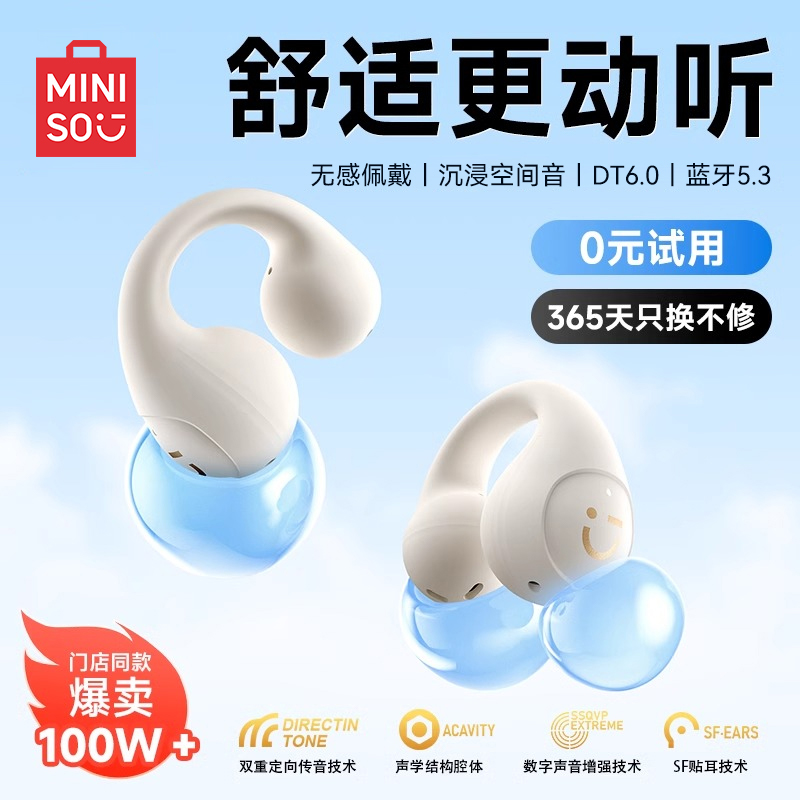 MINISO名创优品骨传导蓝牙耳机无线高音质不入耳夹耳式运动降噪女