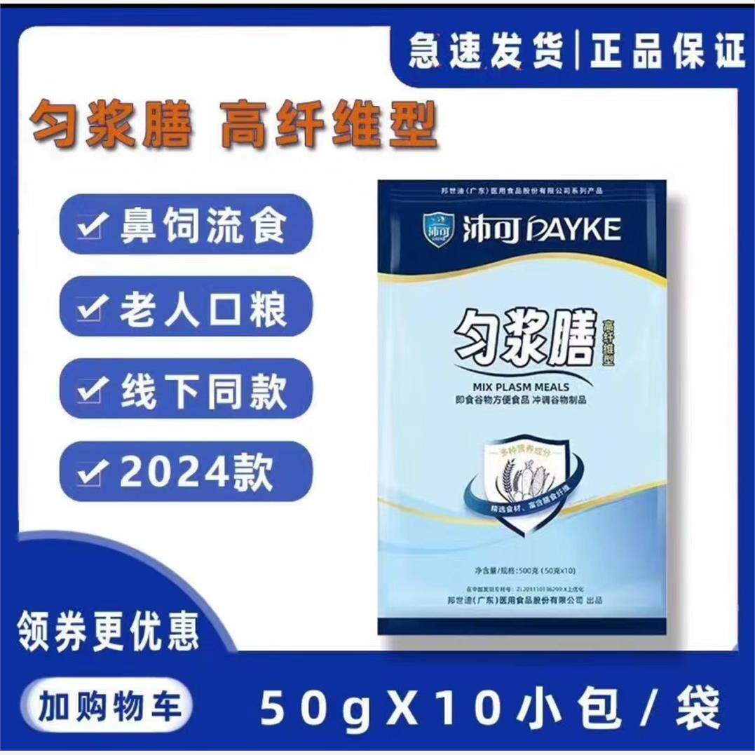 【最新款】沛可纤维型匀浆膳医院同款术后代餐老人营养膳食500gn