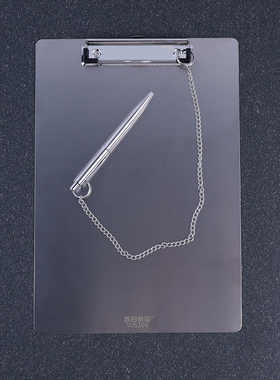 春田不锈钢剪贴板配链条不锈钢笔配笔芯食品公司专用文件夹板写字板抄写板记录板夹可挂登记板资料夹板A4