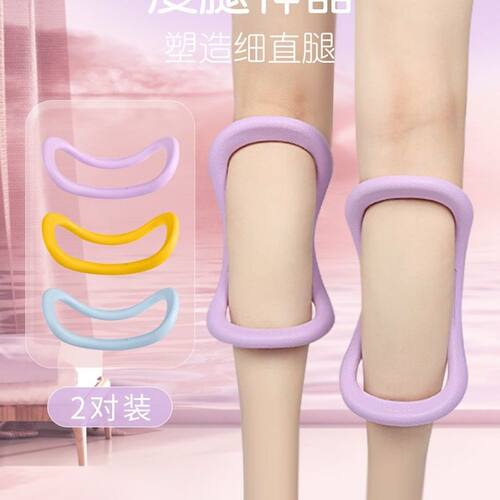 瑜珈环开肩神器瘦小腿手