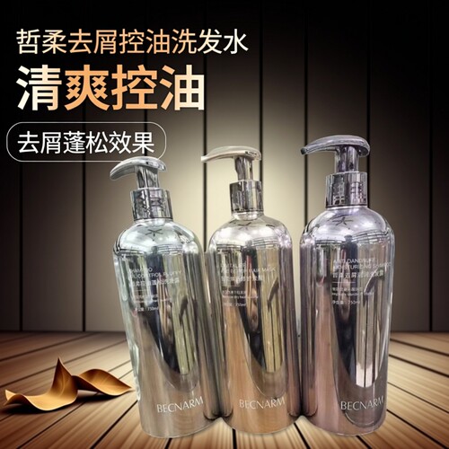 哲柔去屑控油蓬松洗发水750ML护发发膜系列发廊同款