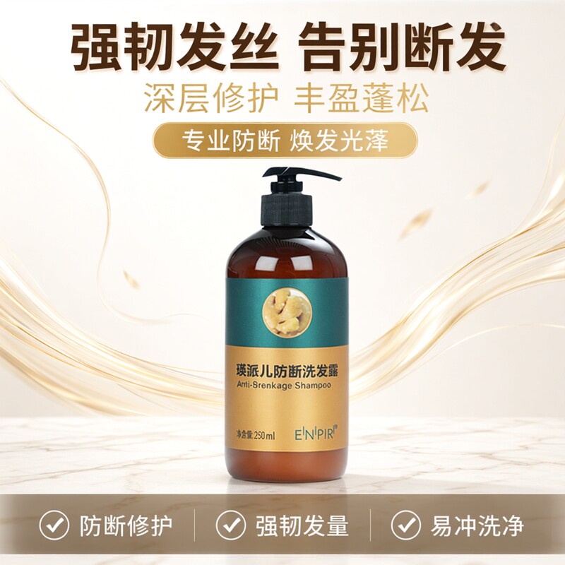 瑛派儿官方脑轻松防断洗发水易冲洗发水