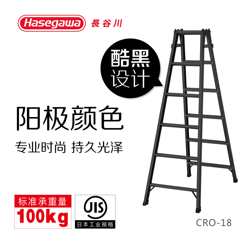 日本长谷川高档彩色梯子家用折叠加厚铝合金五六步人字梯黑色CRO