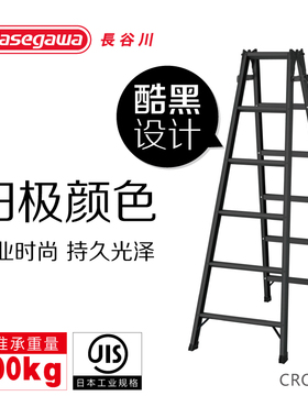 日本长谷川高档彩色梯子家用折叠加厚铝合金五六步人字梯黑色CRO