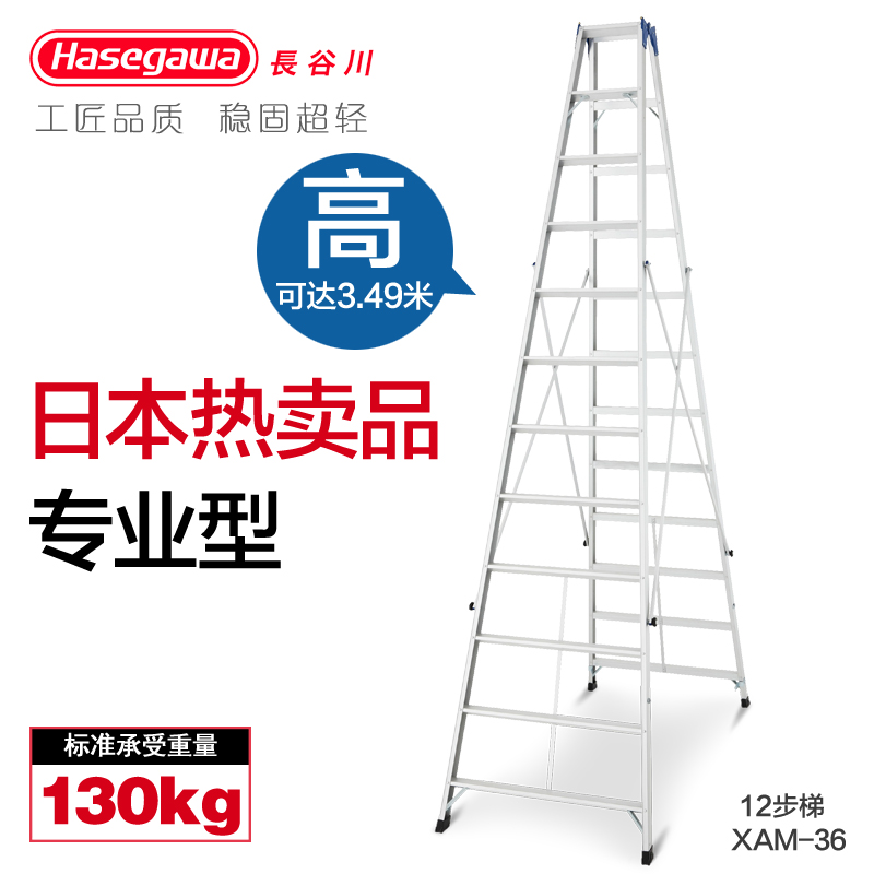 日本长谷川梯子家用折叠八九十步人字梯加厚铝合金工程高梯3米XAM
