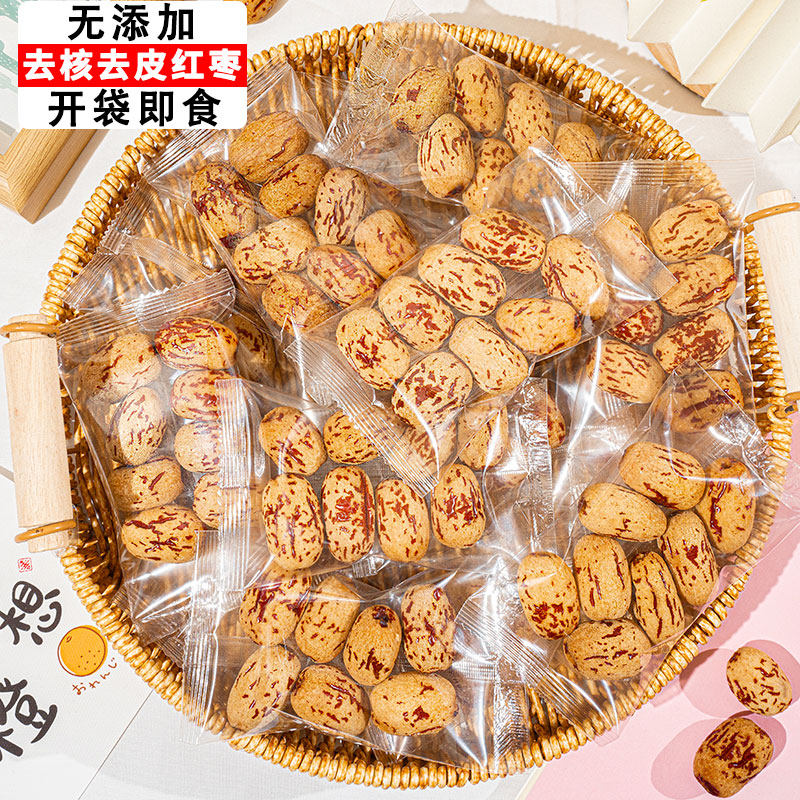 宝宝零食新疆特产去皮去核红枣无皮无核非特级红枣休闲零食灰枣干