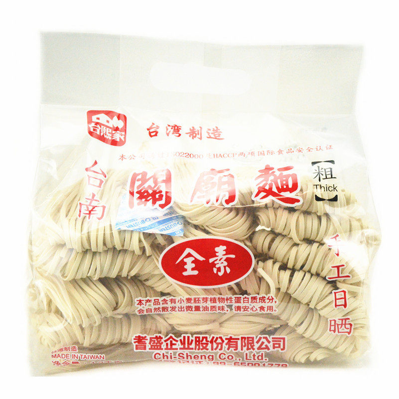 台湾进口面条 台熙家素食挂面台南风味关庙面粗细面1.2kg家庭装