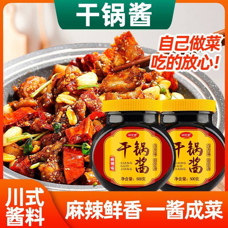 宝宝零食香辣干锅酱川味家用麻辣牛蛙锅底调味料调料酱香香锅底料