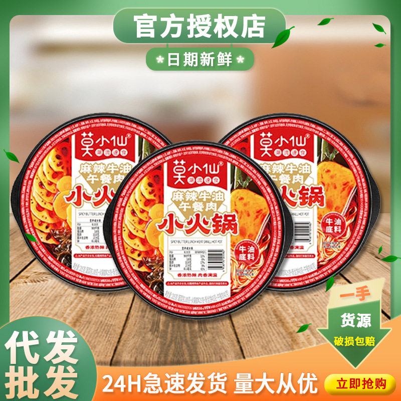 莫小仙自热火锅懒人免煮宿舍夜宵方便速食食品自助小火锅麻辣烫