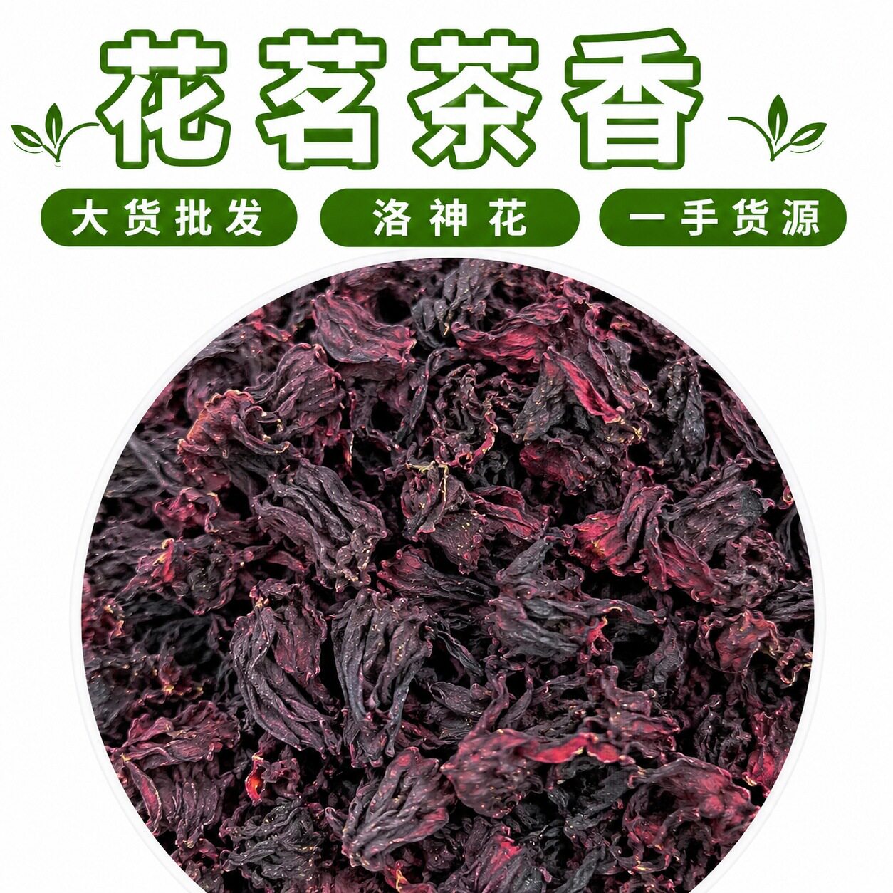 云南玫瑰茄整朵洛神花大货 新货散装花茶洛神干500克一件