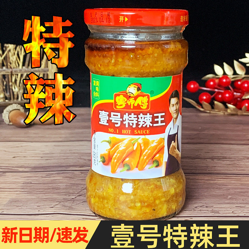 宝宝零食粤师傅壹号特辣王280克香辣酱蒜蓉辣椒酱超辣拌饭拌面酱