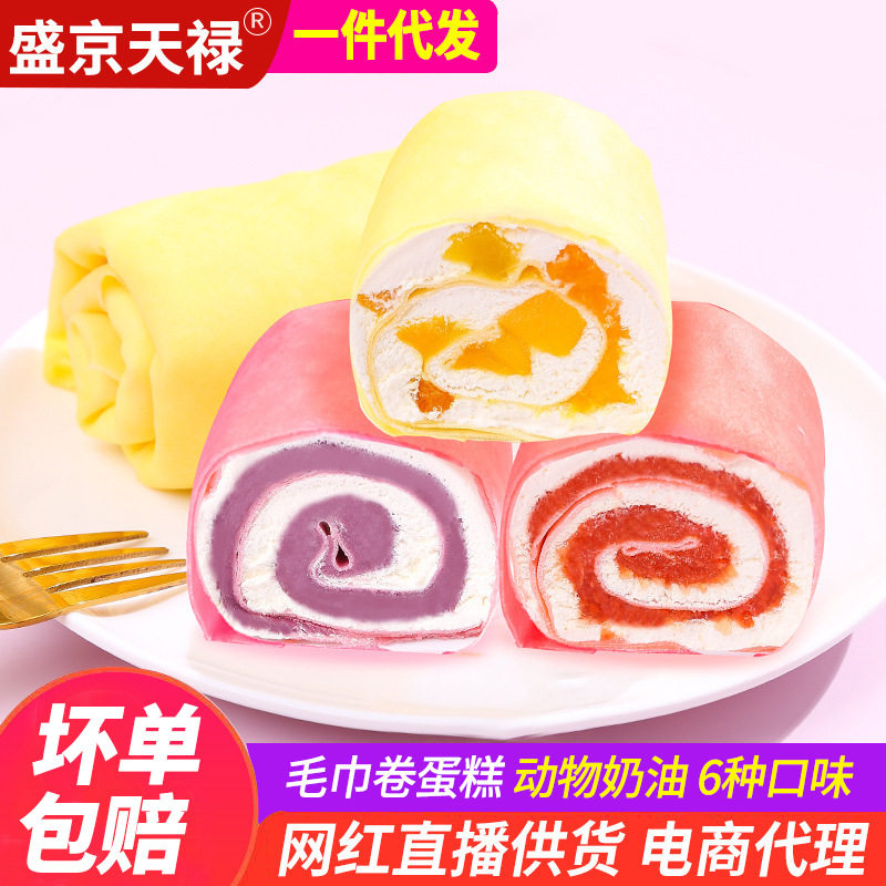 包邮盛京天禄网红毛巾卷蛋糕西式甜品零食爆浆奶油厂家一件代发