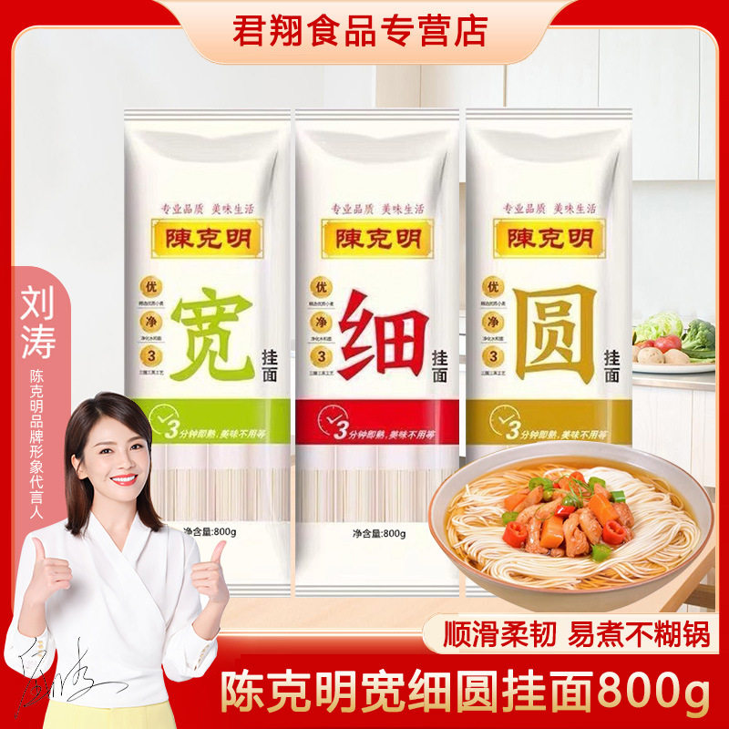 陈克明宽细圆挂面800g待煮早餐手工拌面汤面炒面劲道营养面条