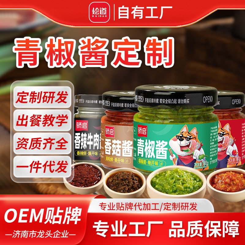 烩道双椒酱贡菜青椒酱拌面拌饭酱下饭辣椒酱开味狗同款源头厂家