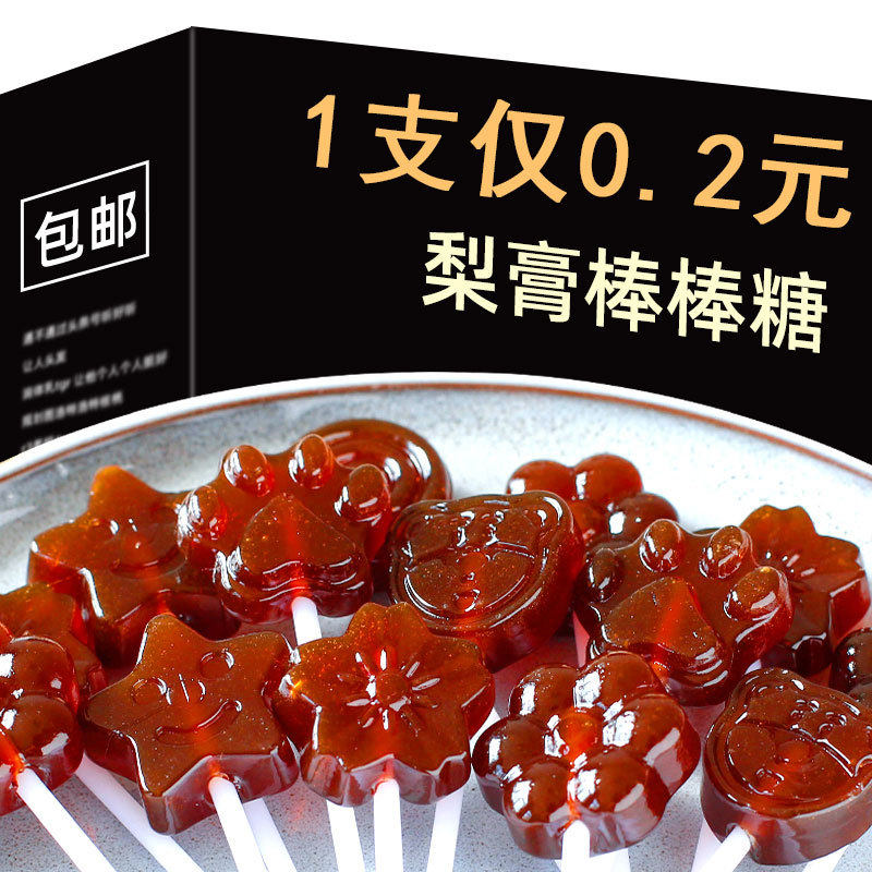秋梨膏棒棒糖儿童节小零食梨膏糖果非软糖散装 包邮雪梨水果糖