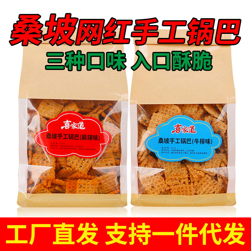 桑坡锅巴505g袋装香脆麻辣牛排五香味豆香网红小零食大米手工锅巴