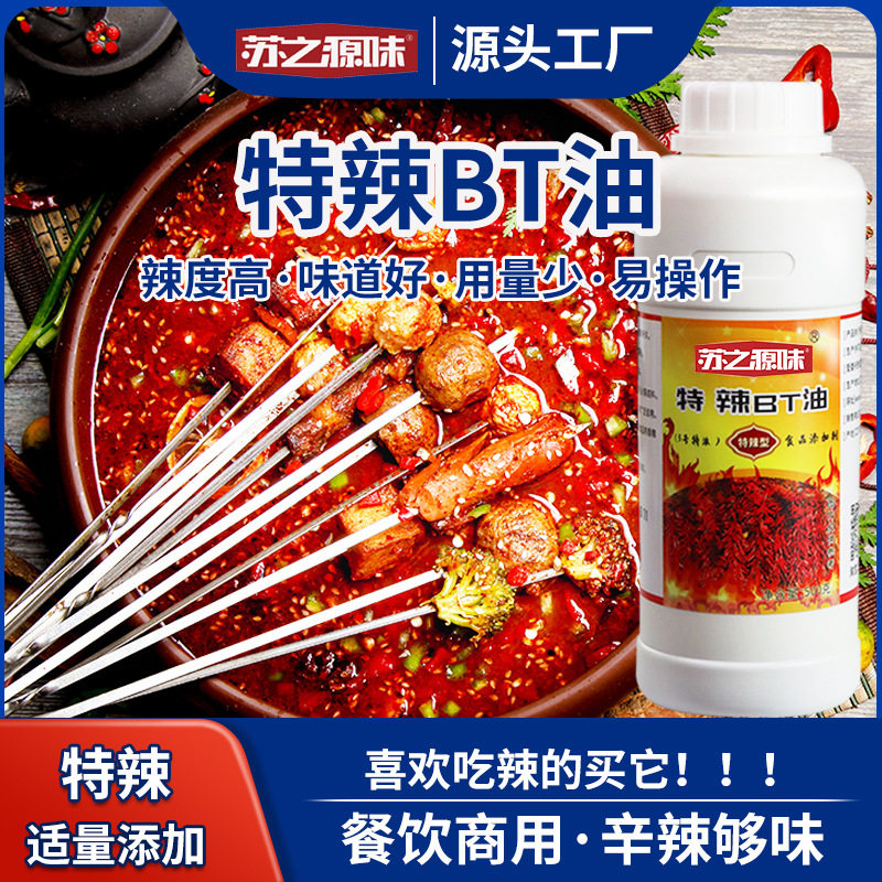 辣椒精油辣油香辣油溶特辣魔鬼辣疯狂烤翅变态辣凉拌特辣BT油