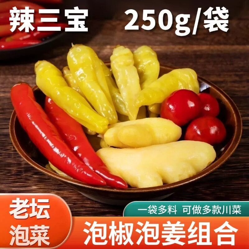 四川泡菜辣三宝泡姜泡椒组合灯笼椒嫩姜子姜泡辣椒小米辣老坛发酵