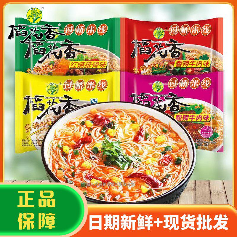稻花香过桥米线酸辣味方便速食夜宵鸡汤云南米粉丝即食泡面5 袋装