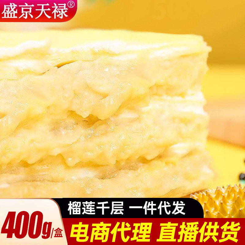 网红榴莲千层蛋糕盛京天禄甜品零食奶油生日蛋糕西式糕点厂家代发