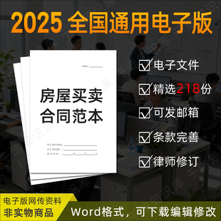 2025房屋买卖合同电子版私人小产权安置房商品二手房购销模板范本