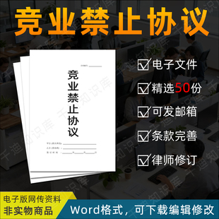 2025公司合伙人保密及竞业限制协议书电子版员工禁止协议合同模板