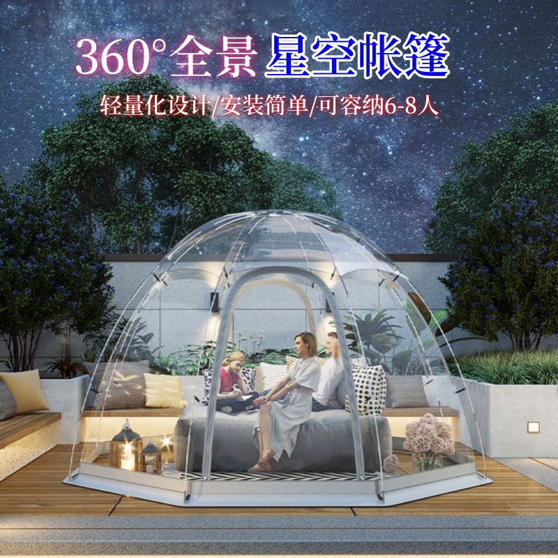 星空透明帐篷户外露营球形网红泡泡屋庭院阳光房农家乐餐饮蒙古包