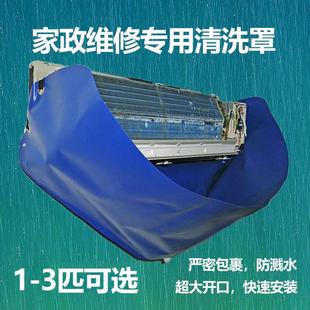 空调清洗罩接水罩全套清洗工具家用内外机专用接水袋清洁神器套装