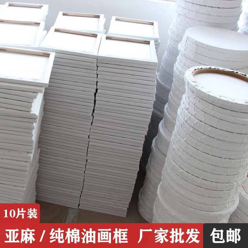 速发0画框0x4油亚丙画布带框麻烯空白画板纯棉练习油画画框包邮
