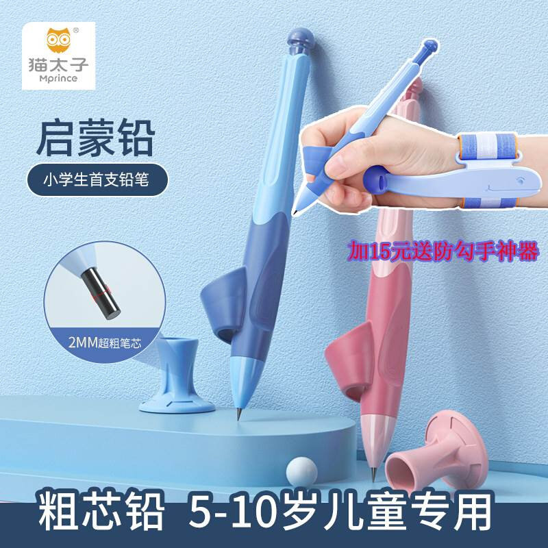 猫太子爱握握笔器初学者小学生铅笔写字矫正纠正握笔拿笔姿势神器