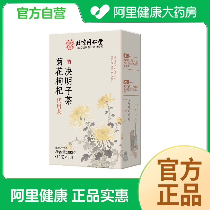 信盛堂菊花枸杞决明子茶300克(10克x30)