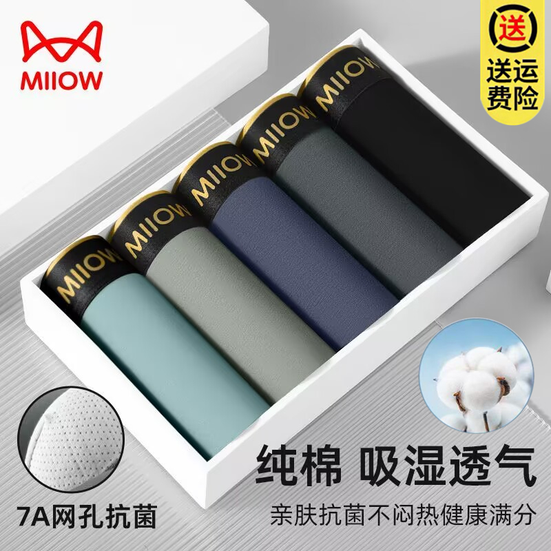 猫人正品男内裤纯棉抗菌透气平角