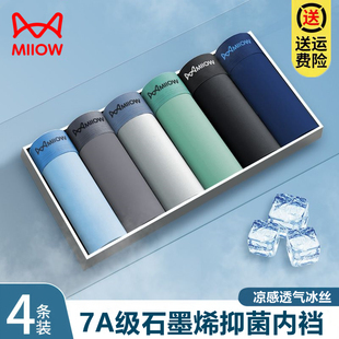 凉感运动男生四角短裤 猫人男士 平角裤 冰丝石墨烯抗菌透气夏季 内裤