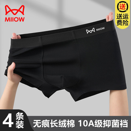 猫人内裤男黑色无痕纯棉抗菌平角