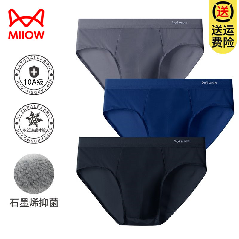 猫人男士内裤冰丝石墨烯抗菌透气夏季三角裤男生款性感运动短裤头,女士内衣/男士内衣/家居服,男三角内裤,淘宝优惠券,粉丝福利购,淘宝优惠卷