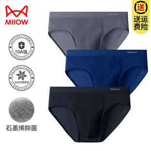 猫人男士内裤冰丝石墨烯抗菌透气夏季三角裤男生款性感运动短裤头