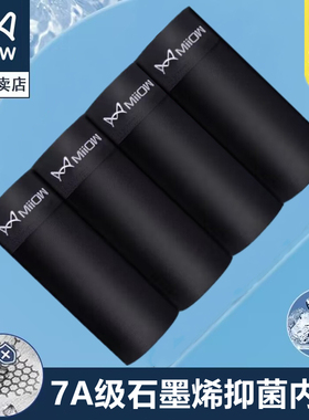 猫人男士内裤黑色冰丝石墨烯抗菌透气平角男夏季速干运动四角短裤