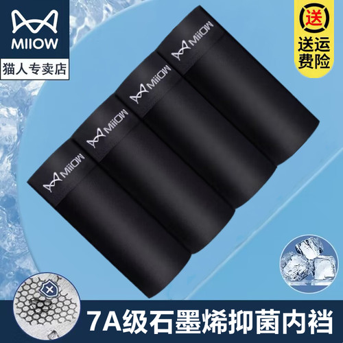 猫人内裤男黑色冰丝抗菌夏季平角