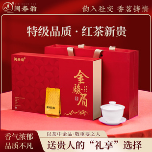 闽春韵新茶金骏眉特级红茶送长辈礼盒装正宗茶叶小包装250g送礼