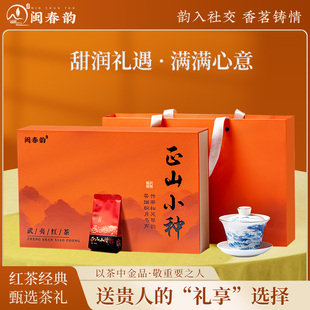 闽春韵新茶特级红茶叶礼盒装浓香型正宗传统小袋装送礼长辈250g
