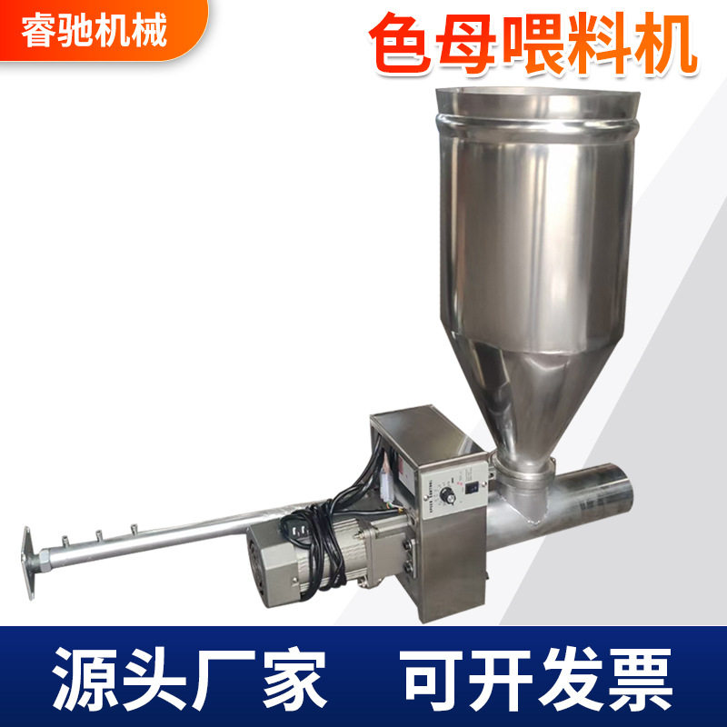 现货单双螺杆色母喂料机