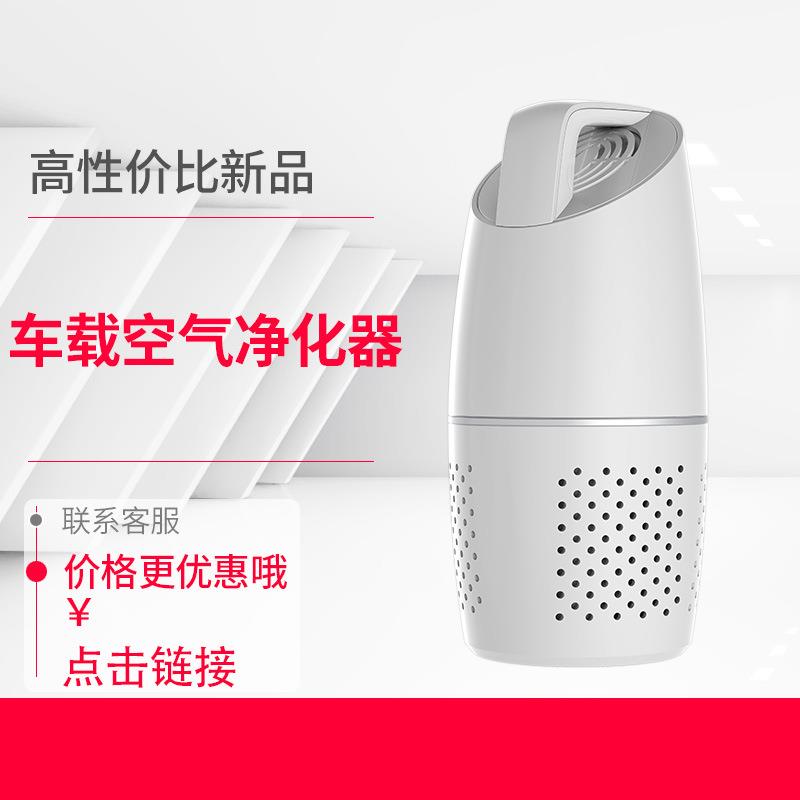 车载空气净化器负离子汽车空气净化器吸尘杀菌桌面台式小型净化