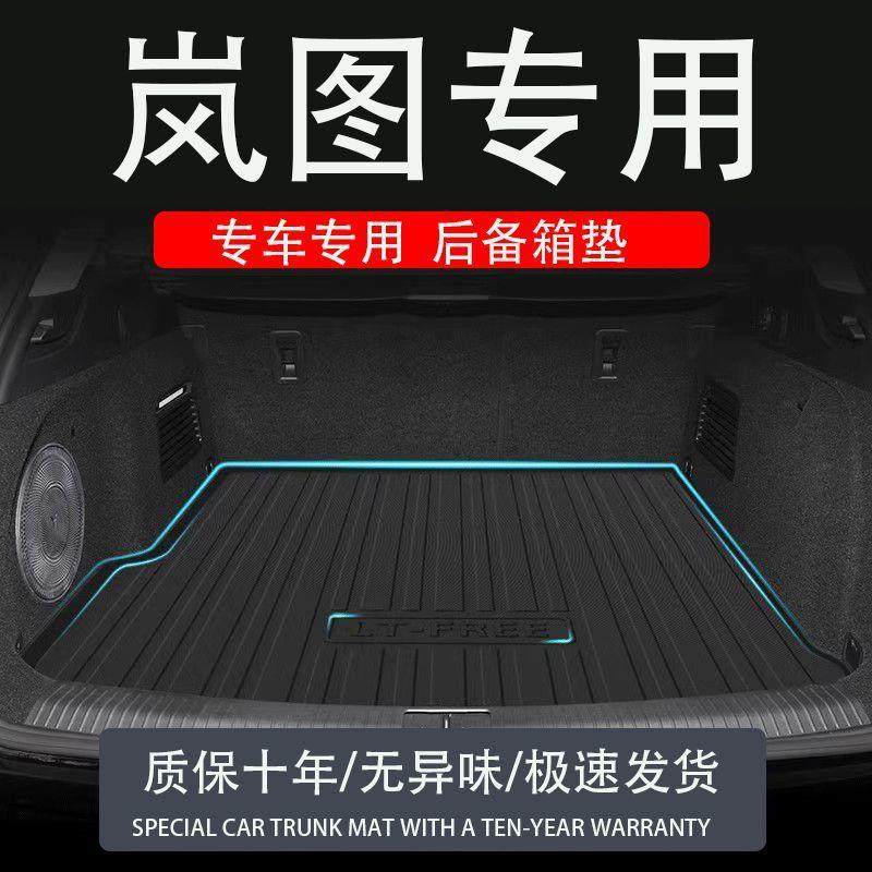 适用于tpe2024款岚图Free追光专用后备箱垫车内装饰汽车尾箱垫子,洗护清洁剂/卫生巾/纸/香薰,商用空气治理/芳香用品,淘宝优惠券,粉丝福利购,淘宝优惠卷