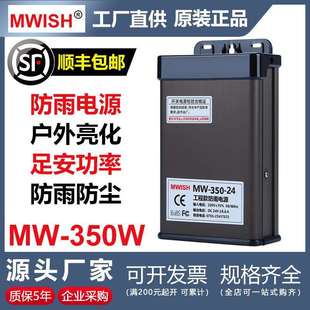 深圳明伟MW 24V14.5A12V29A户外防雨门头字开关电源变压器 350W