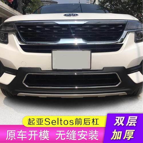 适用于起亚2020款KX3SELTOS保险杠SELTOS前后杠SELTOS前后护杠