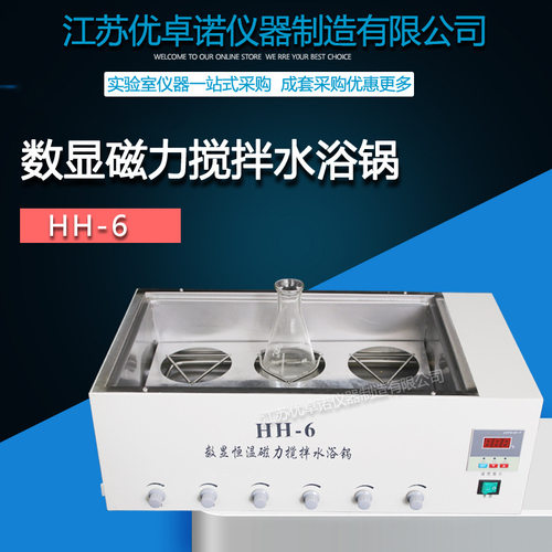 数显恒温磁力搅拌水浴锅三角烧瓶